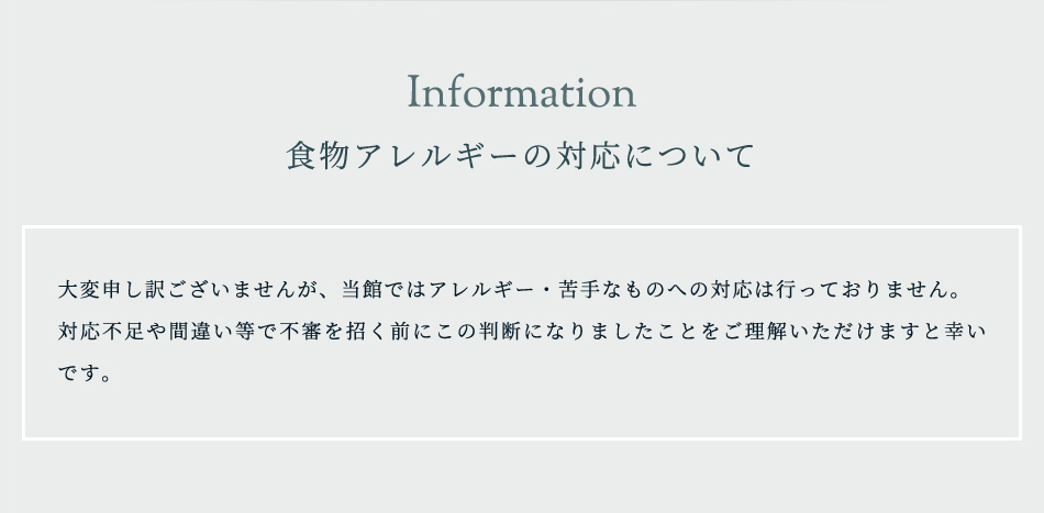 食物アレルギーの対応について