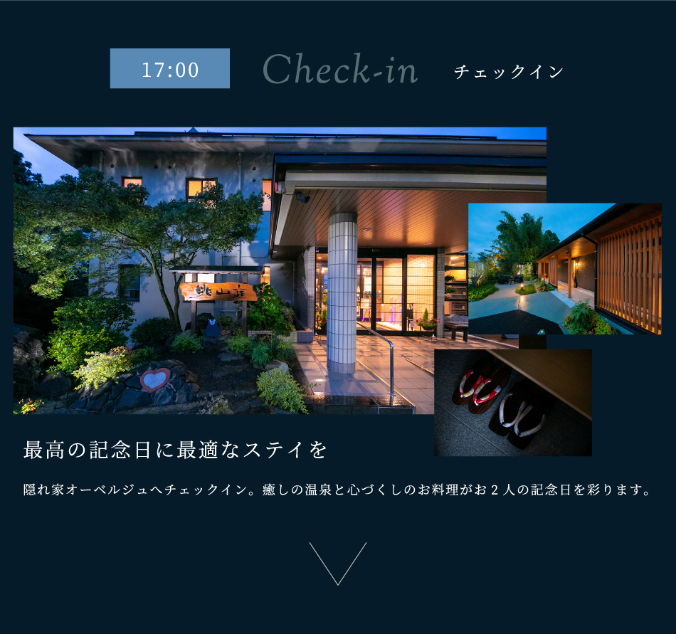17時　チェックイン