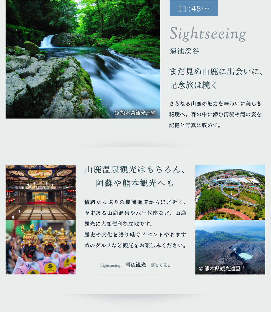 菊池渓谷　まだ見ぬ山鹿に出会いに、記念旅は続く
