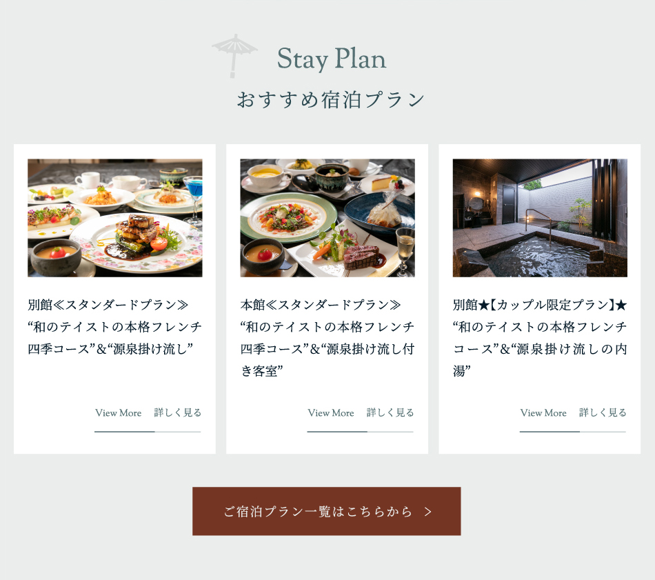 おすすめ宿泊プラン